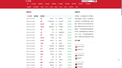 857直播-沙特联直播_韩篮甲直播_CBA直播