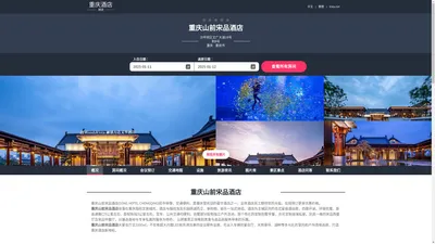 重庆山前宋品酒店(SONG HOTEL CHONGQING)-欢迎您！