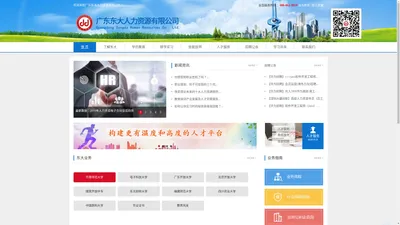 广东东大人力资源有限公司