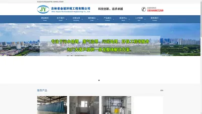 长春污水处理_长春软化水处理_吉林省金谣环境工程有限公司 长春污水处理_长春软化水处理_吉林省金谣环境工程有限公司