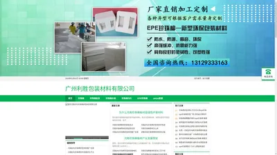 珍珠棉包装|EPE珍珠棉|珍珠棉内托|珍珠棉价格|广州利胜包装材料有限公司