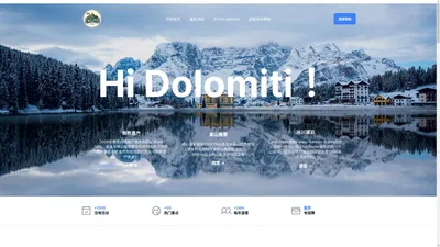 Hi Dolomiti 探索多洛米蒂官网 – 多洛米蒂游客服务 I 游客咨询 I 活动通知 I 旅游预警 I 意大利多罗米帝 意大利多洛米蒂