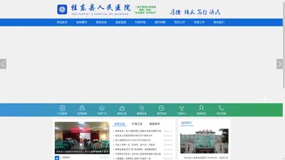 桂东县人民医院官方网站_郴州市桂东县人民医院