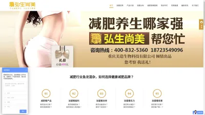 弘生尚美|专业减肥养生加盟连锁|健康安全瘦身|效果好