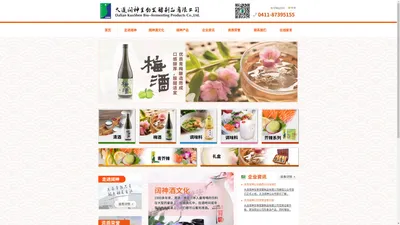 大连阔神生物发酵制品有限公司,本味啉,味啉风,千贺寿清酒,梅酒,米醋,料理酒,青芥辣,辣根粉