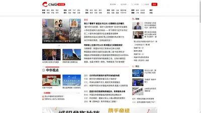 中华网—弘扬中华文化，共创全球华人精神家园