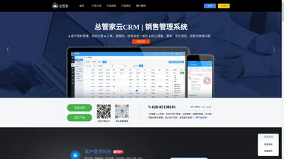 总管家云CRM-客户关系管理_销售管理系统_CRM系统_进销存软件_派工管理app