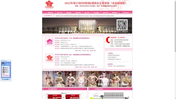 北京窗帘展-北京软装展-2025年北京定制家居展-中展智奥（北京）国际展览有限公司