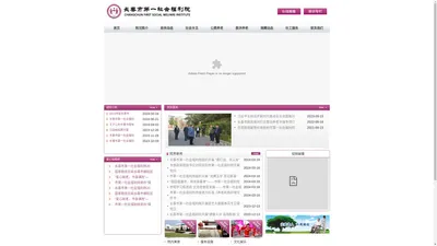 长春市第一社会福利院