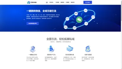 叮咚外链 - 微信外链 - 一键点击链接直接跳转微信添加好友 - 专业私域引流工具 - 抖音/知乎/微博/短信等一键跳转到微信