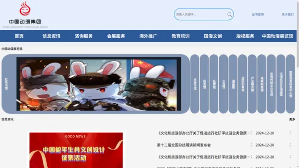 国家动漫游戏综合服务平台_『中国动漫集团』
