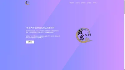 在线伪原创文章生成器软件app_免费智能AI文章伪原创工具