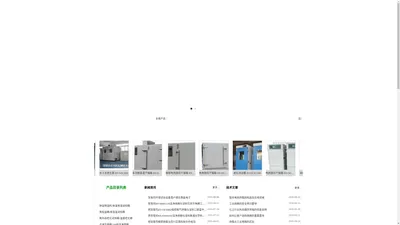 老化干燥箱_精密烘箱_程控氮气烘箱_冲击试验机|深圳市必利优检测技术有限公司|首页