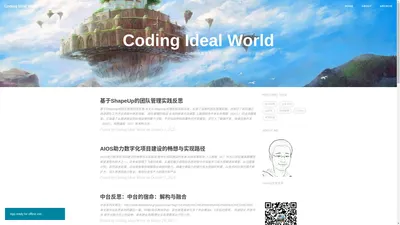 Coding Ideal World | Coding完美世界 | 企业架构 | gudaoxuri | 孤岛旭日