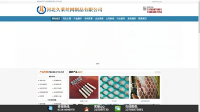 河北久莱丝网制品有限公司经营订做塑料平网、养殖塑料网、塑料网套、工件保护网套制品，欢迎您来电咨询：13663287156