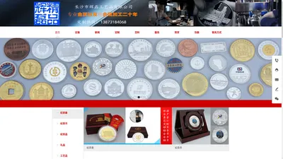 纪念章|纪念币|纪念品|礼品|金银币定做厂家_专业定制纯银纯金铜质的纪念章|纪念币徽章奖牌纪念盘_辉磊工艺好免费设计