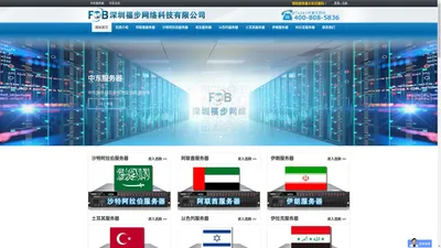 中东服务器_为您提供沙特阿拉伯、阿联酋、伊朗、埃及等中东国家服务器主机租用