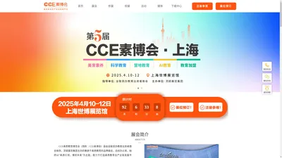 CCE中国素质教育博览会_素质教育展_教育加盟展_素质教育产业一站式商贸对接平台