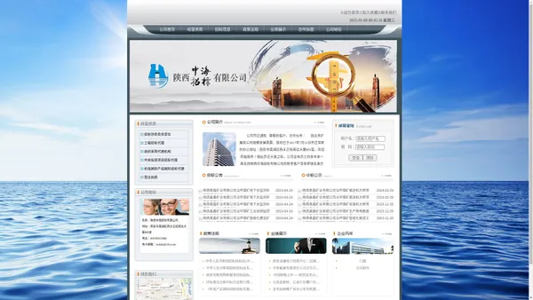 陕西中海招标有限公司-陕西中海招标有限公司			 