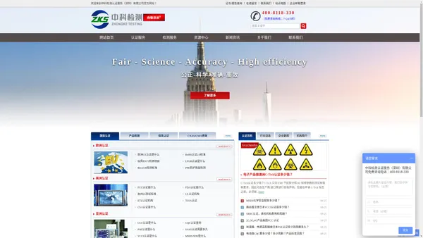 中科检测首页_CE认证,FCC认证,MSDS,SDS,TSSA注册,LFGB,RoHS检测|南德议质