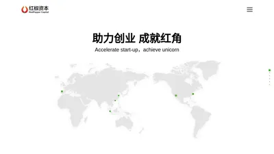 红椒资本 Redpepper Capital - 中国新锐早期创业项目投资机构 - Redpeppercap.com