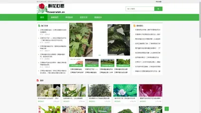 鲜花心愿- 鲜花心愿花卉网—专注于家庭养花的花卉网站！