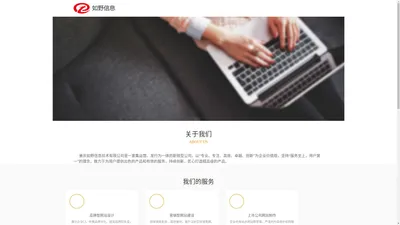 重庆如野信息技术有限公司