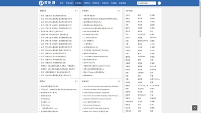 音乐湖 - mp3音乐下载 - 无损音乐flac,ape,mv,dj舞曲最全资源免费下载