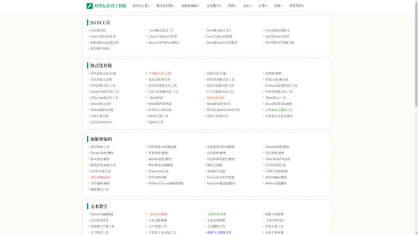 阿里ip免费在线万能工具箱-aliip.cn