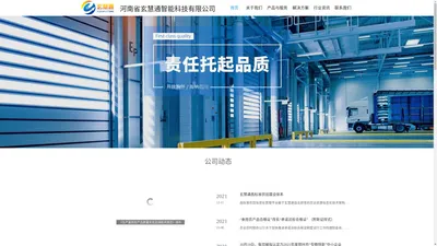 河南省玄慧通智能科技有限公司