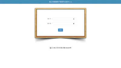 康之讯屏媒用户管理平台 登录页面