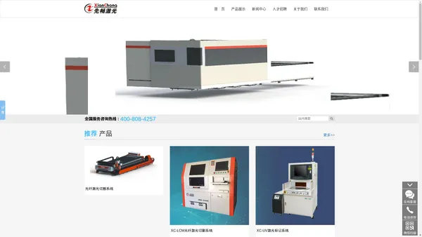 上海先畅设备有限公司_激光切割设备制造商 - 上海先畅光电设备有限公司