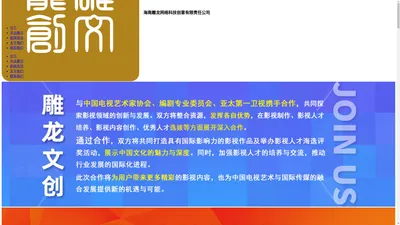 海南雕龙网络科技创意有限责任公司