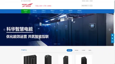 科华UPS电源-科华机房一体化-科华模块化电源有限公司