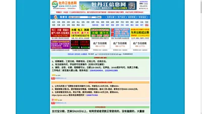 【牡丹江信息网】0453信息网_免费发布各类信息 www.0453.com