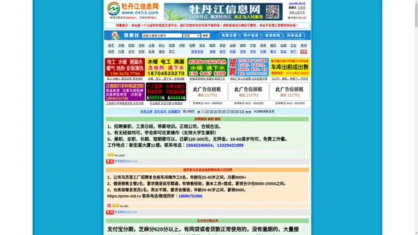 【牡丹江信息网】0453信息网_免费发布各类信息 www.0453.com