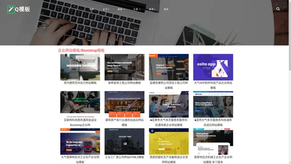 响应式网站模板_Bootstrap模板下载_企业网站模板网|Q模板