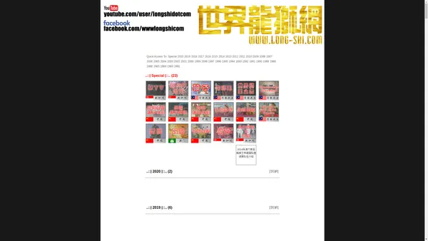 世界龙狮网 :: Long-Shi.Com