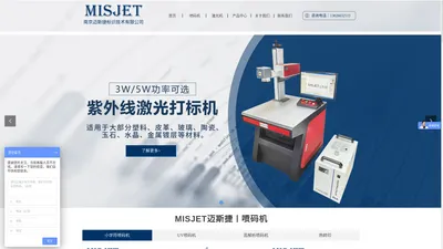 MISJET迈斯捷-南京迈斯捷标识技术有限公司