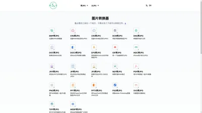
        四日 - 免费图片转换器    