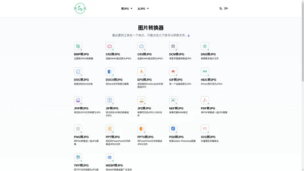 
        四日 - 免费图片转换器    