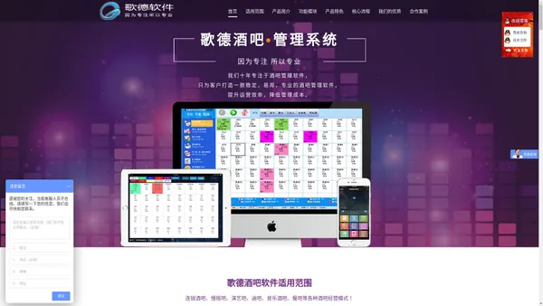 歌德酒吧管理系统  - 中国酒吧管理软件领导品牌 - 杭州歌德科技有限公司 