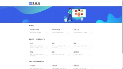 货源库-✅福利品一件代发_小礼品代发_网红直播货源供应链平台