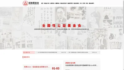 韬奋基金会|期刊|捐赠动态|学术研究