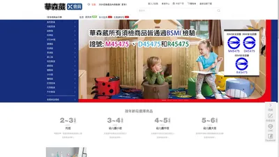 華森葳X會員 | 幼教商城-華森葳國際教育用品有限公司