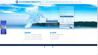 
	青岛市海洋预报暨海洋预警信息发布平台
