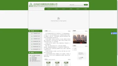 北京金中洲建筑材料有限公司