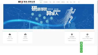 联合 · 思异公司 - United Siyi Company