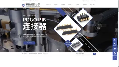 POGO PIN连接器,弹簧顶针,磁吸连接器-深圳市晶诚圣电子有限公司