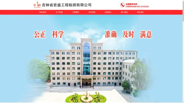 吉林省宏盛工程检测有限公司,吉林省环境检测,吉林省甲醛检测,吉林省见证检测